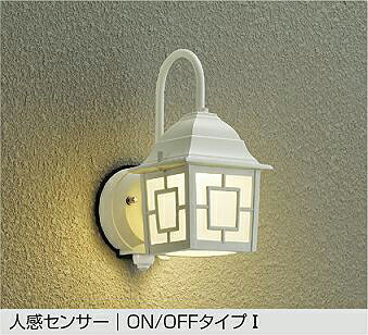 大光電機(DAIKO)人感センサー付アウトドアライト(電球色)DWP-42727Y【工事必要型】|照明器具のベネフィット