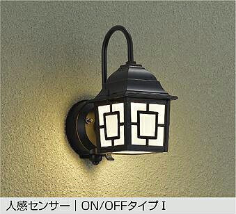 大光電機(DAIKO)人感センサー付アウトドアライト(電球色)DWP-42729Y【工事必要型】|照明器具のベネフィット