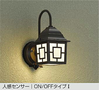大光電機(DAIKO)人感センサー付アウトドアライト(電球色)DWP-42731Y【工事必要型】｜照明器具のベネフィット