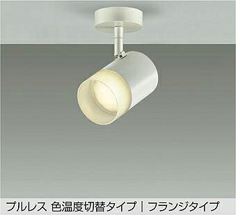 大光電機(DAIKO)色体温うつり変わり注目の的(白熱電球色・昼白いこと)DSL-4717FWGE【工事已むを得ず型】