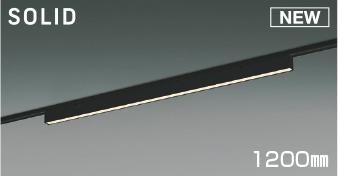 コイズミ照明 (KOIZUMI) AH55209 ベースライト 【ダクトレール取付型】｜照明器具のベネフィット
