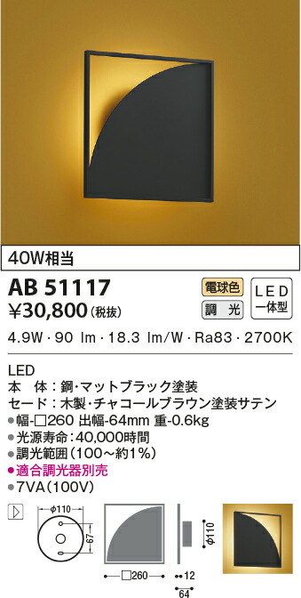 コイズミ照明おしゃれ照明和風ブラケットAB51117KOIZUMI