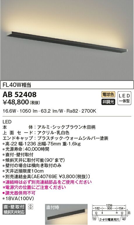 流行 AB51695 コイズミ 可動ブラケットライト ホワイト LED 光色切替