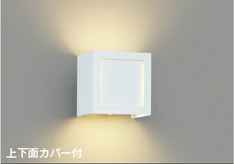 コイズミ照明 (KOIZUMI) ブラケットライト AB54135 おしゃれ モダン 【工事必要型】