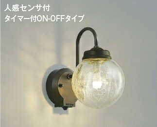 ★☆お買い得☆人気商品☆★ コイズミ照明 (KOIZUMI) 防雨型ブラケットライト AU40253L おしゃれ モダン 【工事必要型】