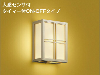 コイズミ照明装置 (KOIZUMI) 金55245 防雨型鉤括弧 【工事止むを得ず型】