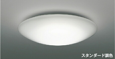 ★☆お買い得☆人気商品☆★ コイズミ照明 (KOIZUMI)  シーリングライト  AH48923L おしゃれ モダン 【簡易取付型】