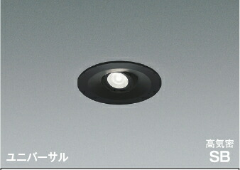 コイズミ照明 (KOIZUMI) 高気密SBユニバーサルダウンライト AD1195B50 【工事必要型】
