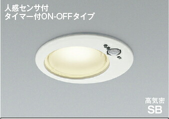 ★☆お買い得☆人気商品☆★コイズミ照明 (KOIZUMI) AD1260W35 高気密SBダウンライト 【工事必要型】|照明器具のベネフィット