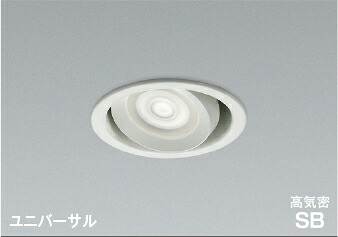 コイズミ照明 (KOIZUMI) AD1272W50 高気密SBユニバーサルダウンライト KOIZUMI 【工事必要型】