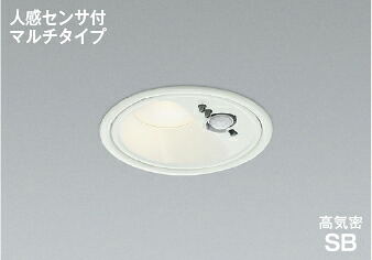 コイズミ照明 (KOIZUMI) AD1284W35 高気密SBダウンライト KOIZUMI 【工事必要型】