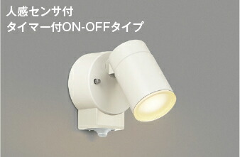 ★☆お買い得☆人気商品☆★ コイズミ照明 (KOIZUMI) エクステリアスポットライト AU50449 おしゃれ モダン 【工事必要型】