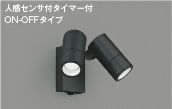 コイズミ点火装置 (KOIZUMI) 金55971 エクステリアスポットライト KOIZUMI【工事已むを得ず型】