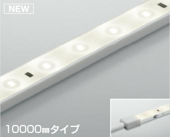 コイズミ照明 (KOIZUMI) AL93216テープライト 【工事必要型】