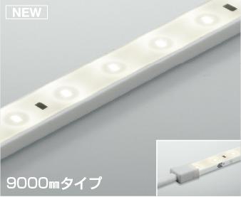 コイズミ照明 (KOIZUMI) AL93217 テープライト 【工事必要型】