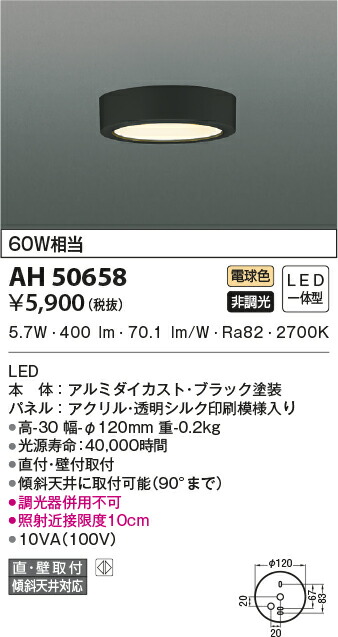 コイズミ照明おしゃれ照明小型シーリングAH50658KOIZUMI