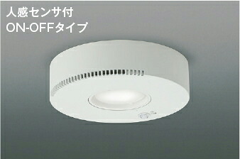 コイズミ照明 (KOIZUMI) 小型シーリングライト AH54243 おしゃれ モダン 【工事必要型】|照明器具のベネフィット