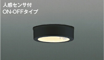 ★☆お買い得☆人気商品☆★ コイズミ照明 (KOIZUMI) 防雨型シーリングライト AU50486 おしゃれ モダン 【工事必要型】 7,825円
