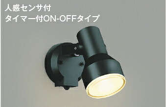 ★☆お買い得☆人気商品☆★ コイズミ照明 (KOIZUMI) エクステリアスポットライト AU45239L おしゃれ モダン 【工事必要型】