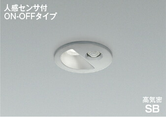 コイズミ照明(KOIZUMI)高気密SBダウンライト(昼白色)AD1297S50【工事必要型】
