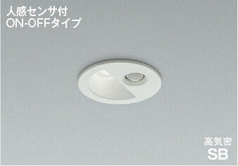 コイズミともし火(KOIZUMI)高気密SB落ち込むともし火(昼白いこと)AD1297W50【工事已むを得ず型】