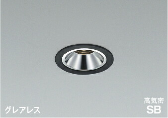 コイズミ照明(KOIZUMI) 高気密SBダウンライト(温白色)　適合調光器別売 AD1304B35 【工事必要型】