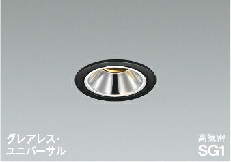 コイズミ照明(KOIZUMI) 高気密SG1ユニバーサルダウンライト(電球色)　適合調光器別売 AD1306B27 【工事必要型】