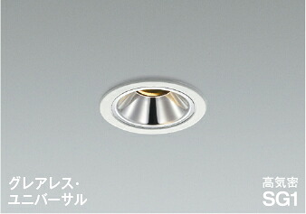 コイズミ照明(KOIZUMI) 高気密SG1ユニバーサルダウンライト(電球色)　適合調光器別売 AD1306W27 【工事必要型】