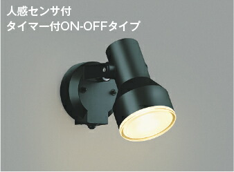 コイズミ照明(KOIZUMI)エクステリアスポットライト(電球色)AU57433【工事必要型】｜照明器具のベネフィット