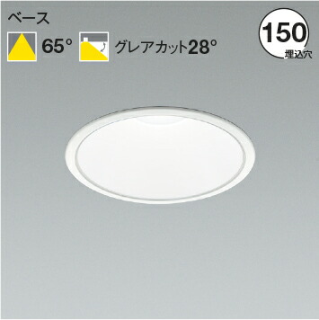 コイズミ照明(KOIZUMI) LEDダウンライト(昼白色) KAD52977 【工事必要型】