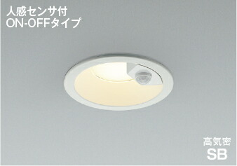 コイズミ照明(KOIZUMI) LED高気密SBダウンライト(電球色) KAD7143W27 【工事必要型】