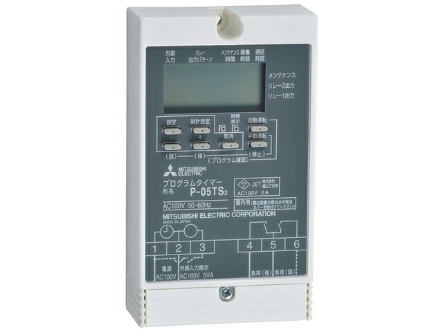 三菱電機(MITSUBISHI)P-05TS2換気ファン用放送番組タイマー(24第四次元)【工事已むを得ず型】