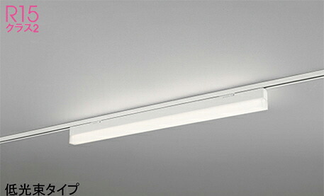 オーデリック(ODELIC)ベースライト(温白色)OL291568R2D【ダクトレール取付型】｜照明器具のベネフィット