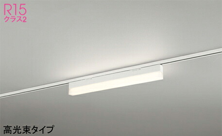 オーデリック(ODELIC)ベースライト(電球色)OL291569R1E【ダクトレール取付型】｜照明器具のベネフィット