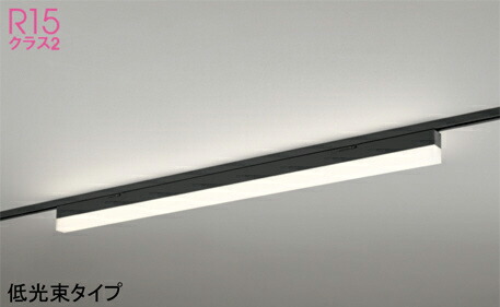 オーデリック(ODELIC) ベースライト(電球色~昼光色) OL291570R2M 【ダクトレール取付型】