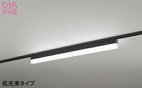 オーデリック(ODELIC)ベースライト(白色)OL291571R2C【ダクトレール取付型】|照明器具のベネフィット
