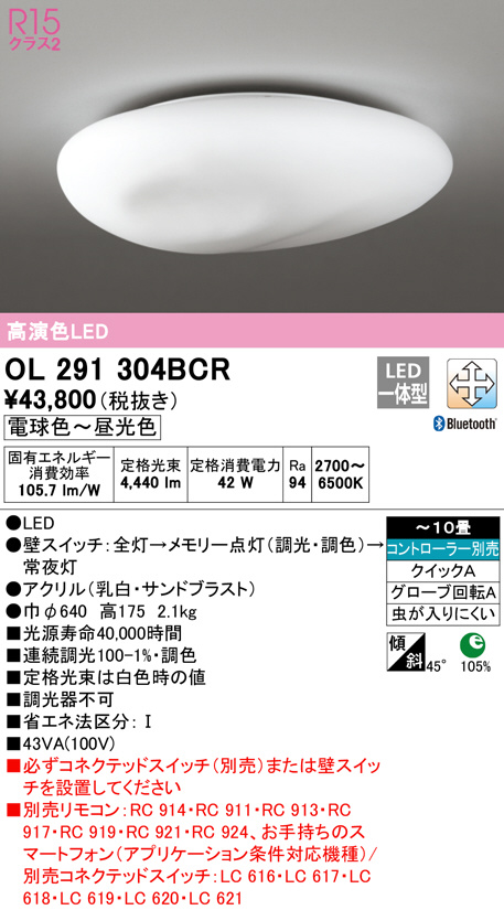 販売 OL291154R オーデリック LEDシーリングライト ODELIC 8畳〜10畳用