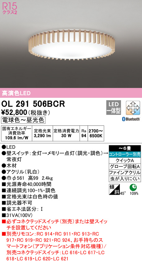 オーデリック (ODELIC) シーリングライト OL291506BCR ライト・照明