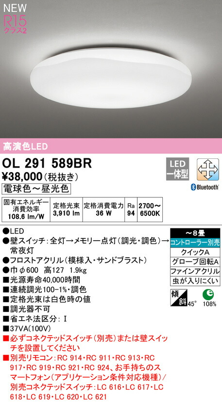 年末年始大決算 OL291512BR オーデリック LEDシーリングライト ODELIC