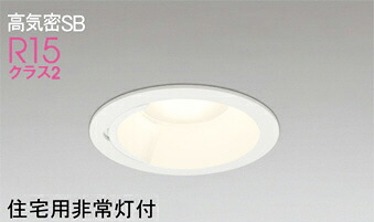 オーデリック(ODELIC)ダウンライト(電球色~昼光色)OD361304BRE【工事必要型】|照明器具のベネフィット
