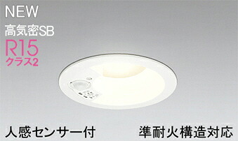 ODELIC(オーデリック)OD361650Rダウンライト【工事必要型】｜照明器具のベネフィット