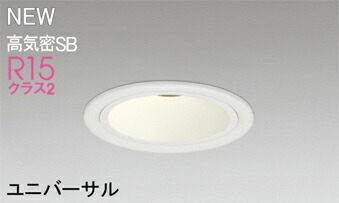 ODELIC(オーデリック) OD361742R ダウンライト　調光器別売 【工事必要型】