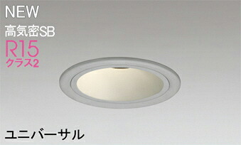 ODELIC(オーデリック)OD361747BRダウンライト【工事必要型】|照明器具のベネフィット