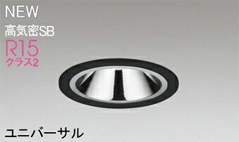 ODELIC(オーデリック)OD361787BRダウンライト【工事必要型】｜照明器具のベネフィット