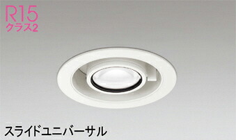 ODELIC(オーデリック)XD803105Rダウンライト　電源装置別売【工事必要型】｜照明器具のベネフィット