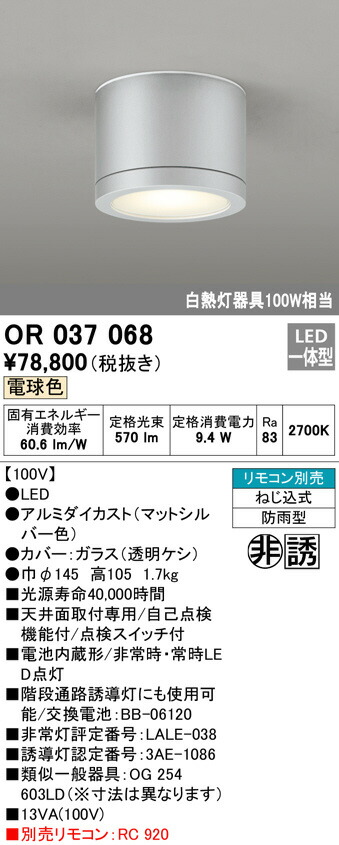 βオーデリック ODELIC非常用照明器具・誘導灯器具 直付型 昼白色 LED一