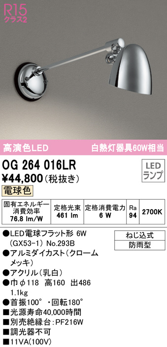 SALE／89%OFF】 オーデリック OG264006LR エクステリア LEDポーチ