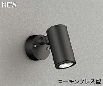 ODELIC(オーデリック) OG254369P1 エクステリアライト ランプ別売 【工事必要型】