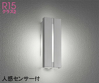 オーデリック(ODELIC) エクステリア(昼白色) OG254741NCR 【工事必要型】