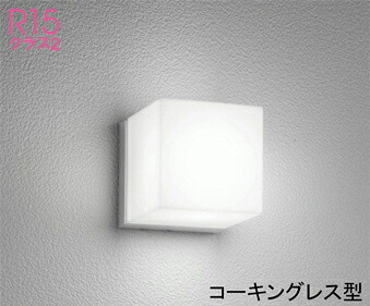 オーデリック(ODELIC) エクステリア(昼白色) OG254796NR 【工事必要型】